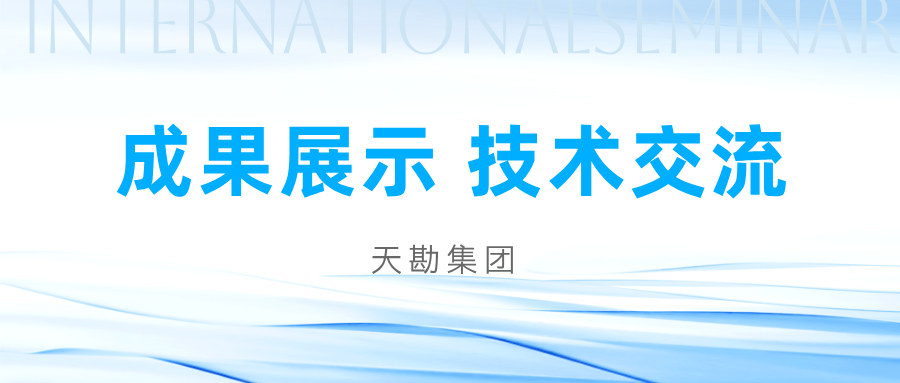 学术聚会|尊龙d88人生就是博集团加入2025边坡与滑坡工程手艺立异大会并做报告