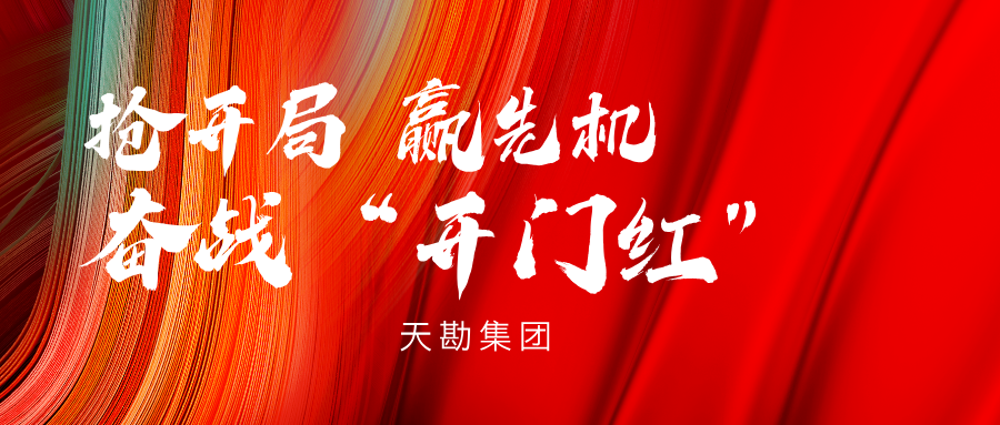 奋战“开门红”|尊龙d88人生就是博集团乐成中标天津市利福道涉地铁；で觳饧凹嗖庑Ю拖钅